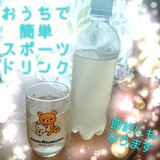 簡単500mlペットボトルで作るスポーツドリンク